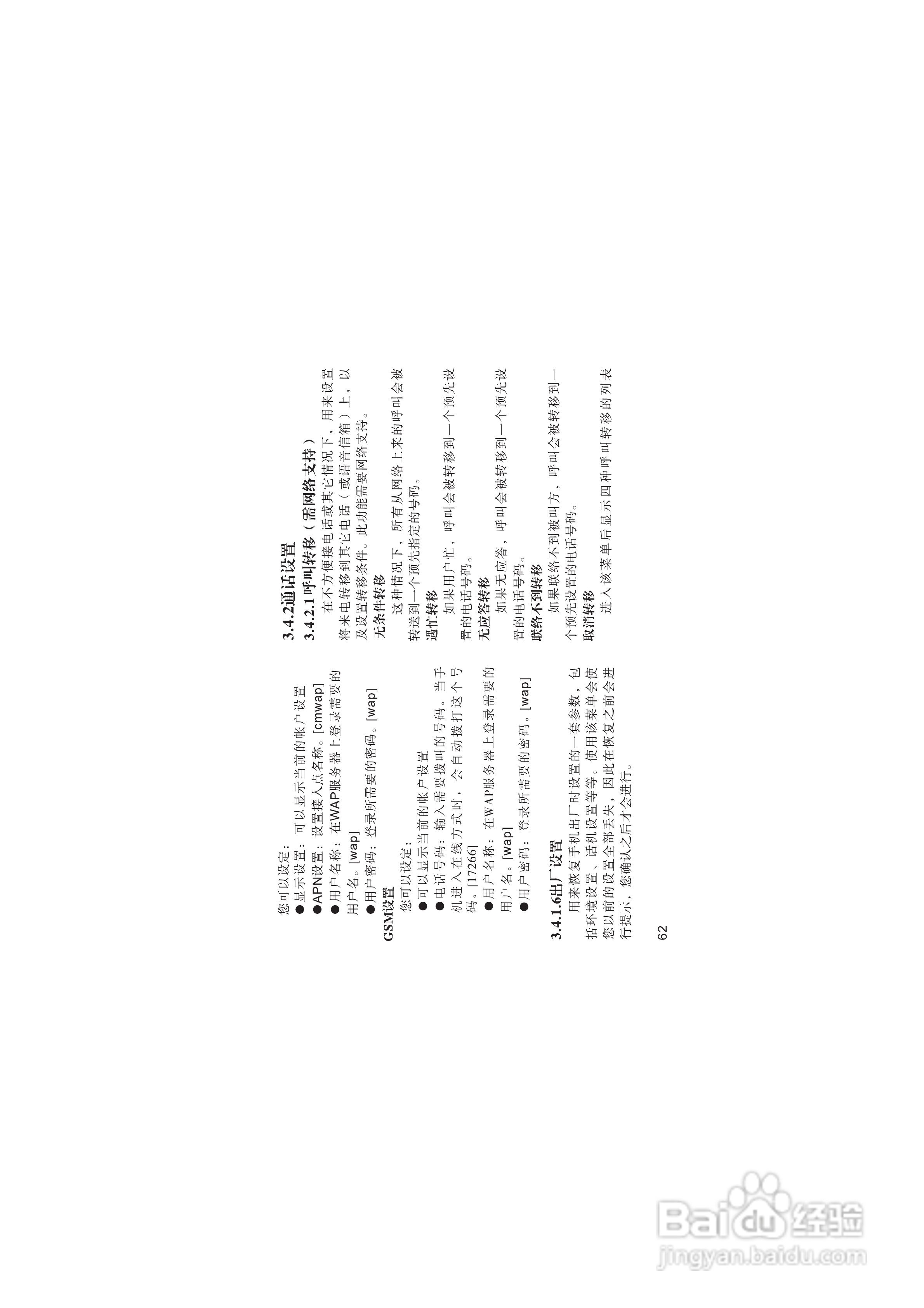 海尔M220手机使用说明书:[7]