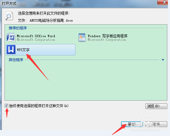 WPS 无法初始化Visual Basic环境 解决方法