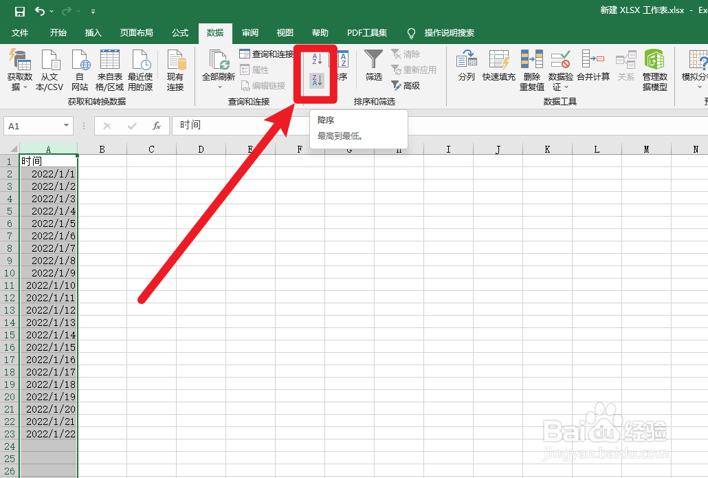excel按日期排序怎么弄