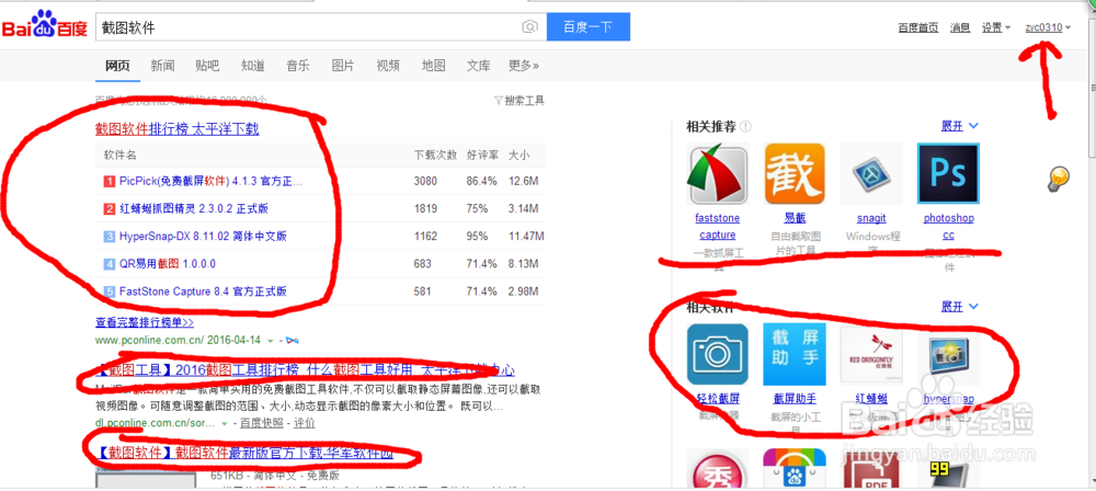 使用电脑如何截图?