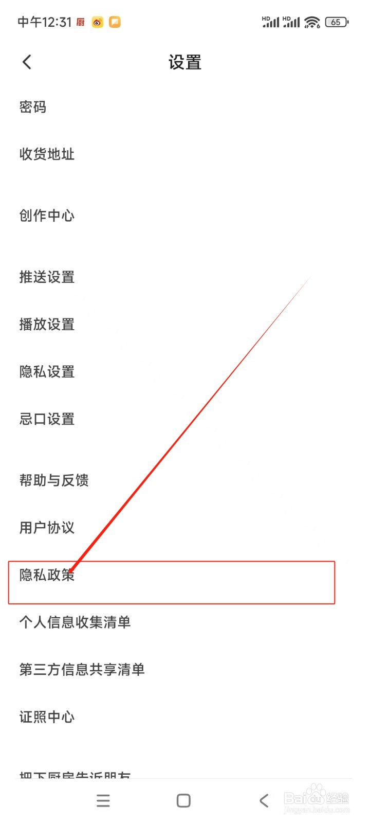 下厨房如何查看隐私政策