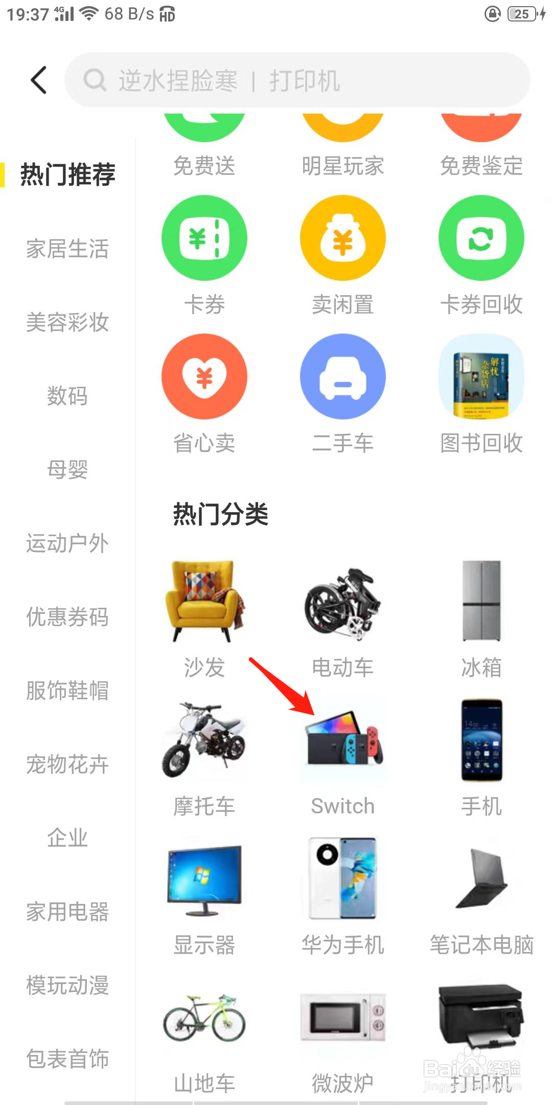 闲鱼如何查看Switch