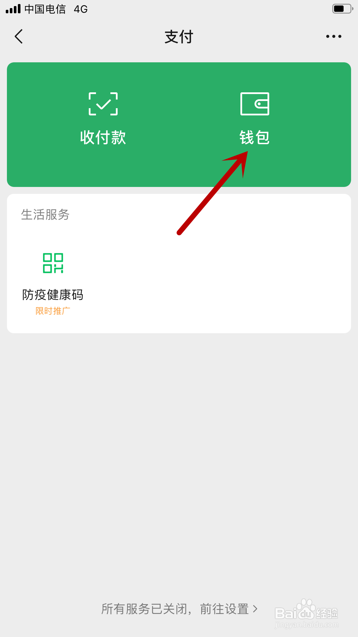 微信怎样隐藏钱包下方金额