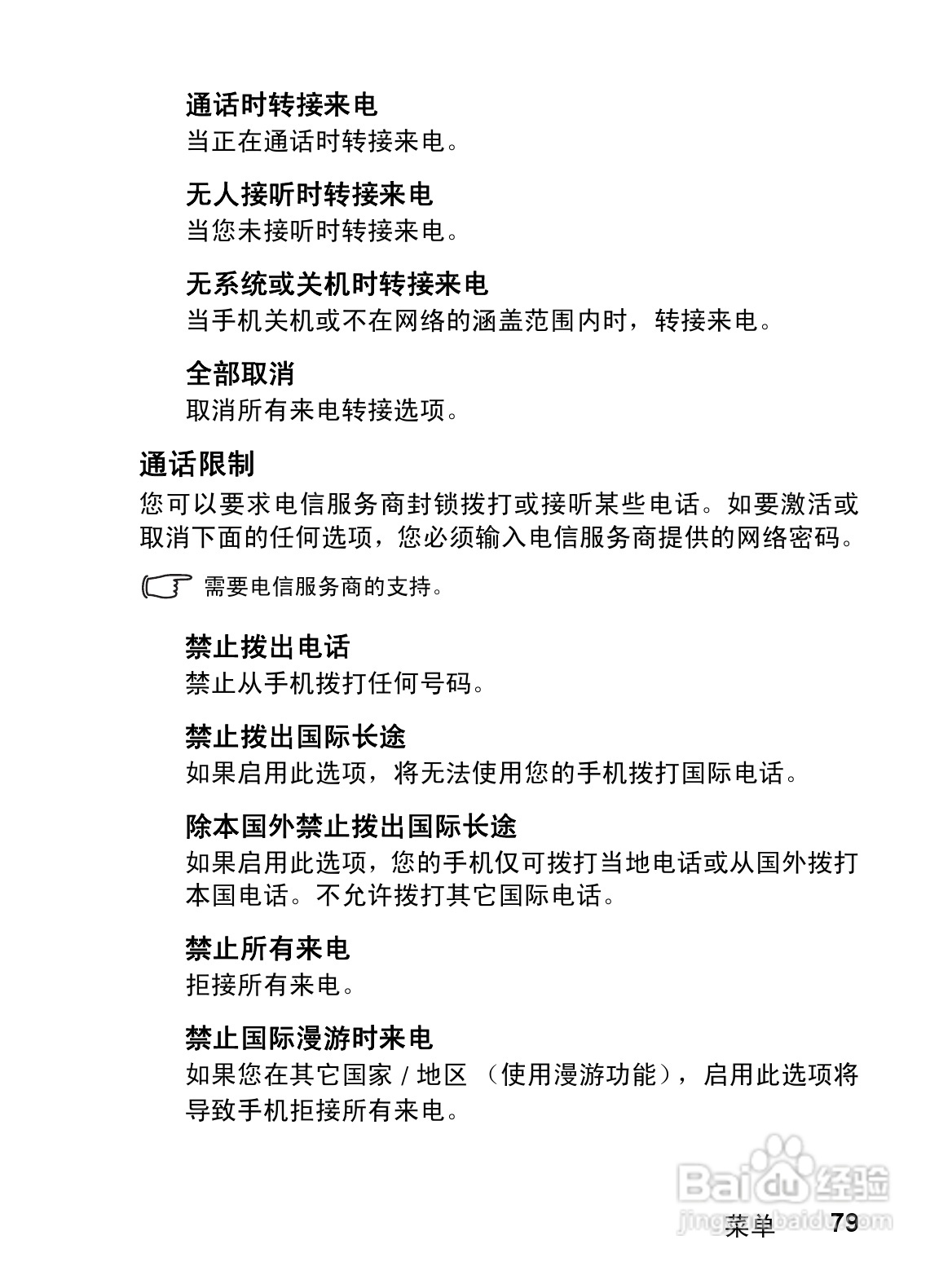 明基CL71手机使用说明书:[10]