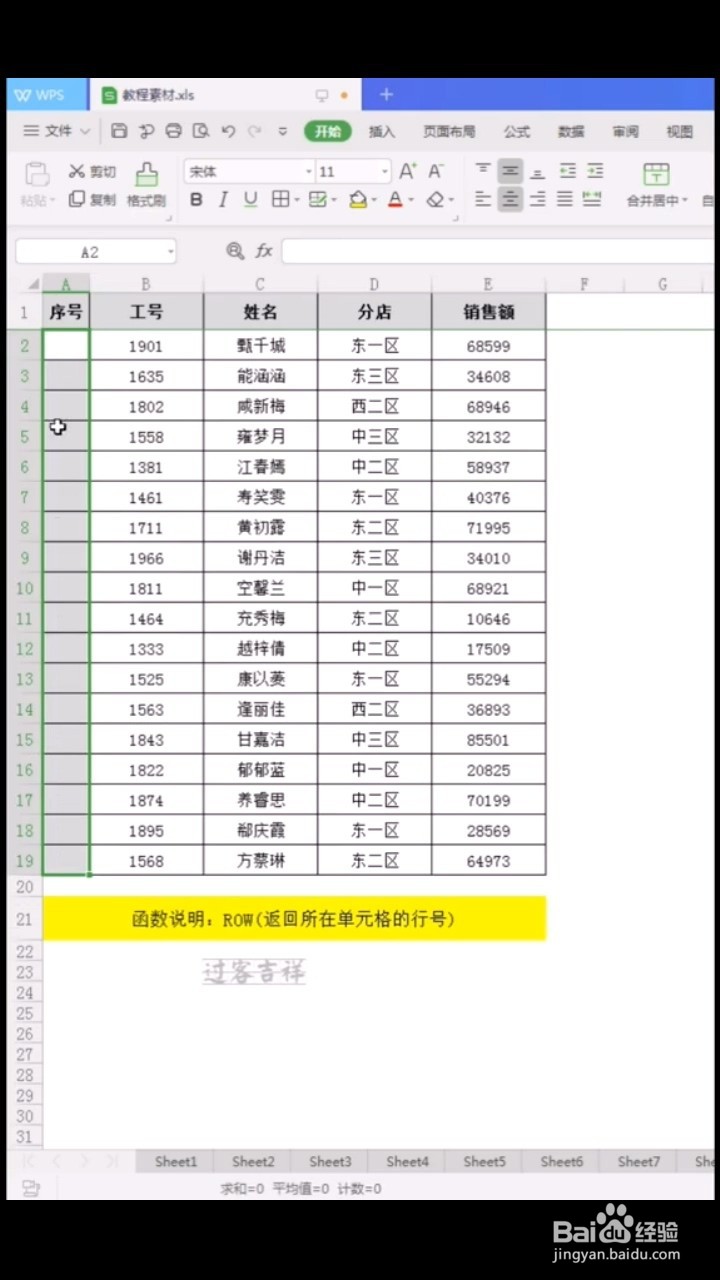 表格如何自动填充序号？