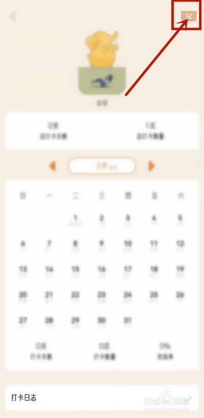 如何使用小象慢慢APP修改习惯名称