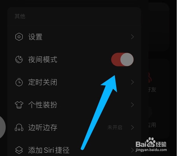 网易云音乐如何开启夜间模式