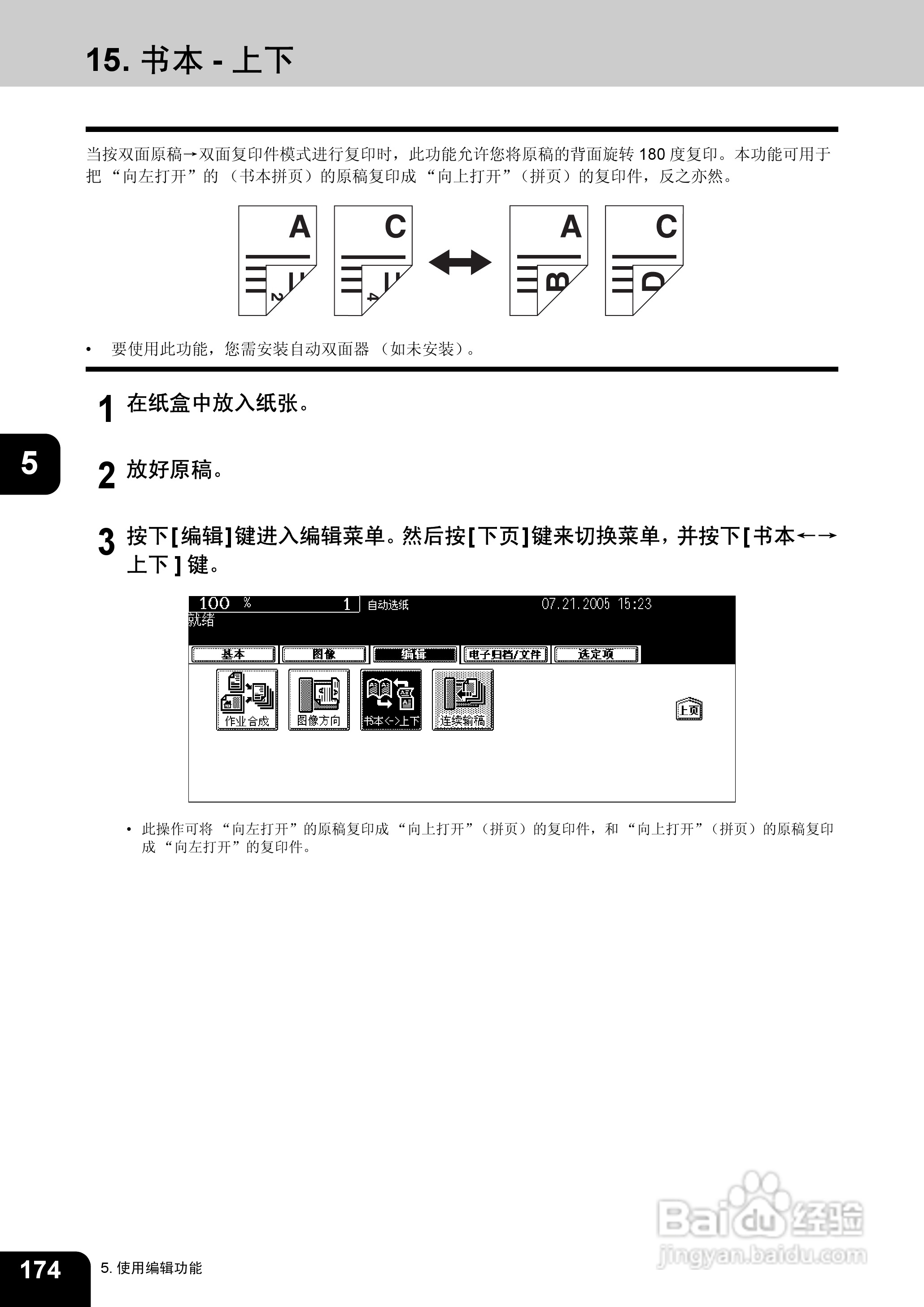 东芝 e-STUDIO233一体机说明书:[18]