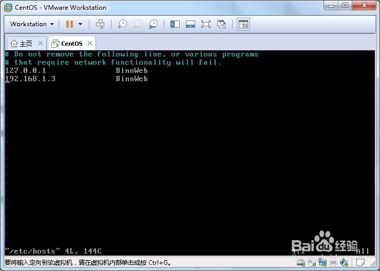 教你怎么在linux上修改主机名