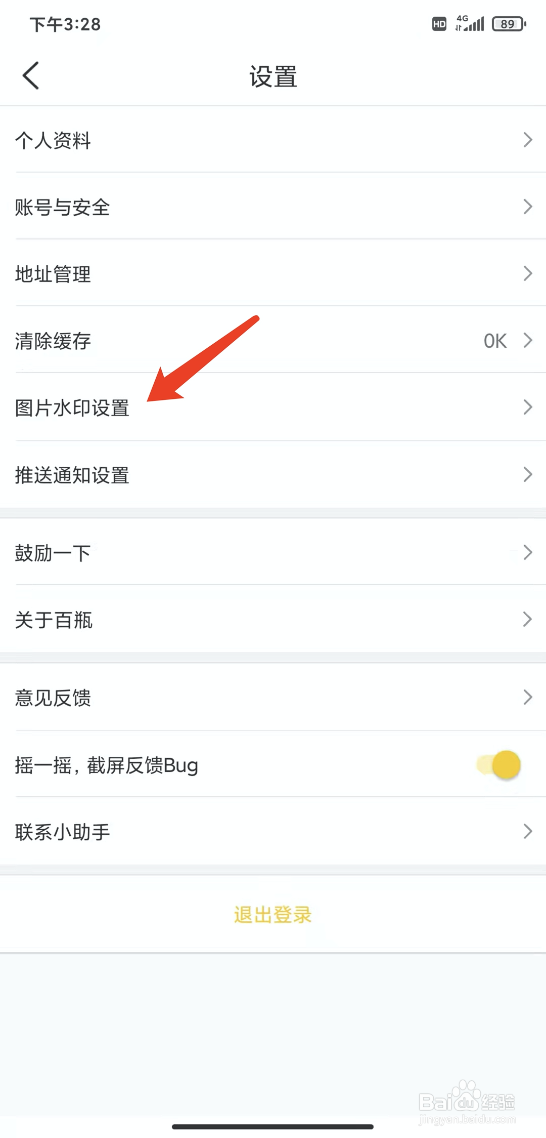 手机百瓶app怎样开启图片水印功能