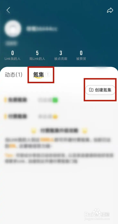 如何使用翎氪APP创建氪集