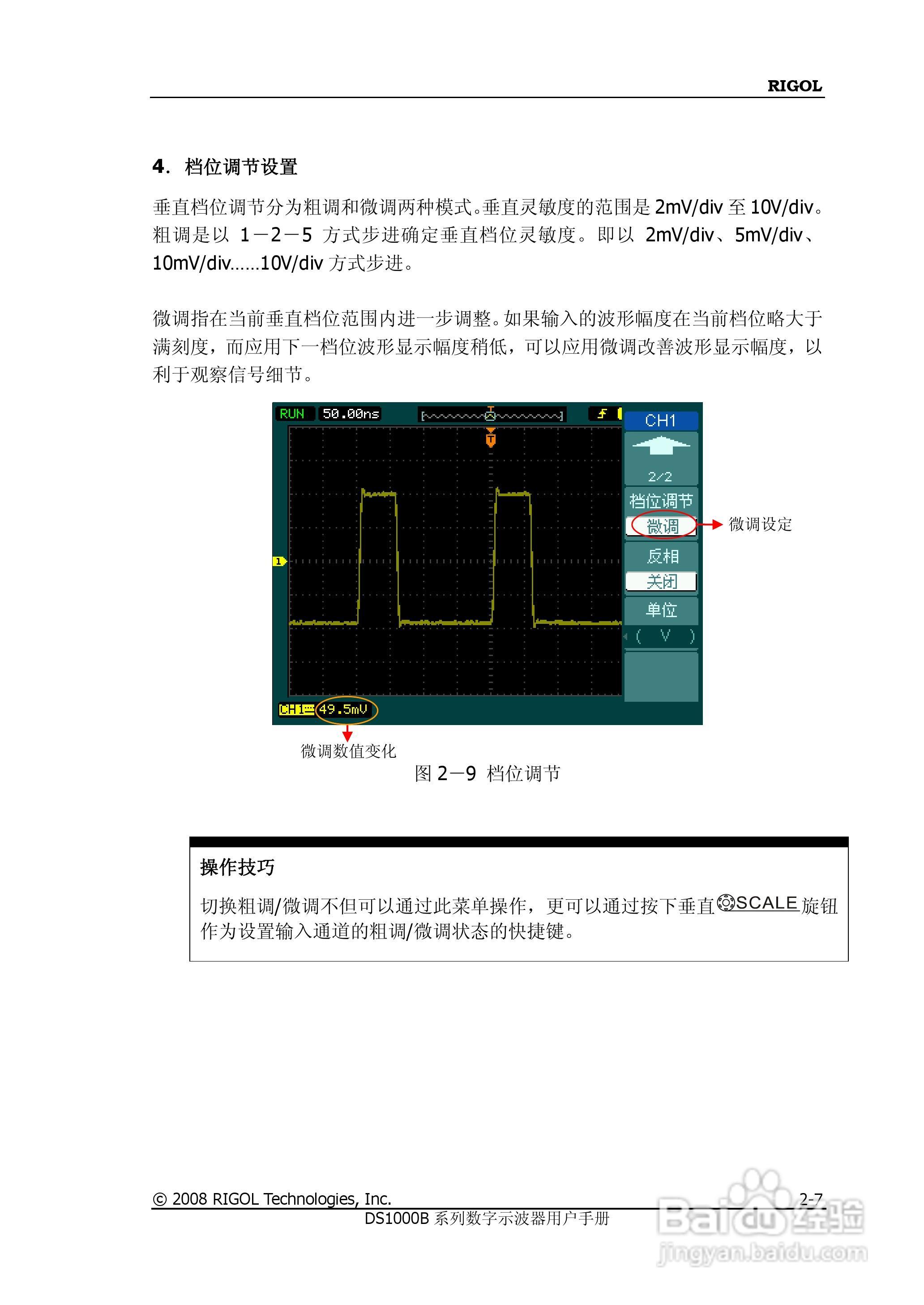 RIGOL数字示波器 DS1000B 用户手册:[4]