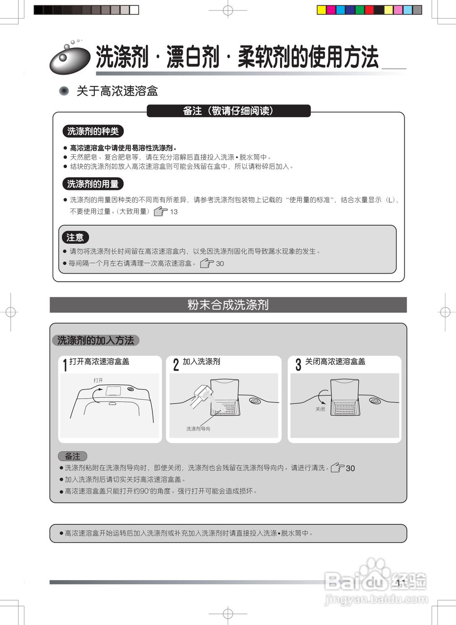 日立 XQB65-LP全自动洗衣机使用说明书:[2]
