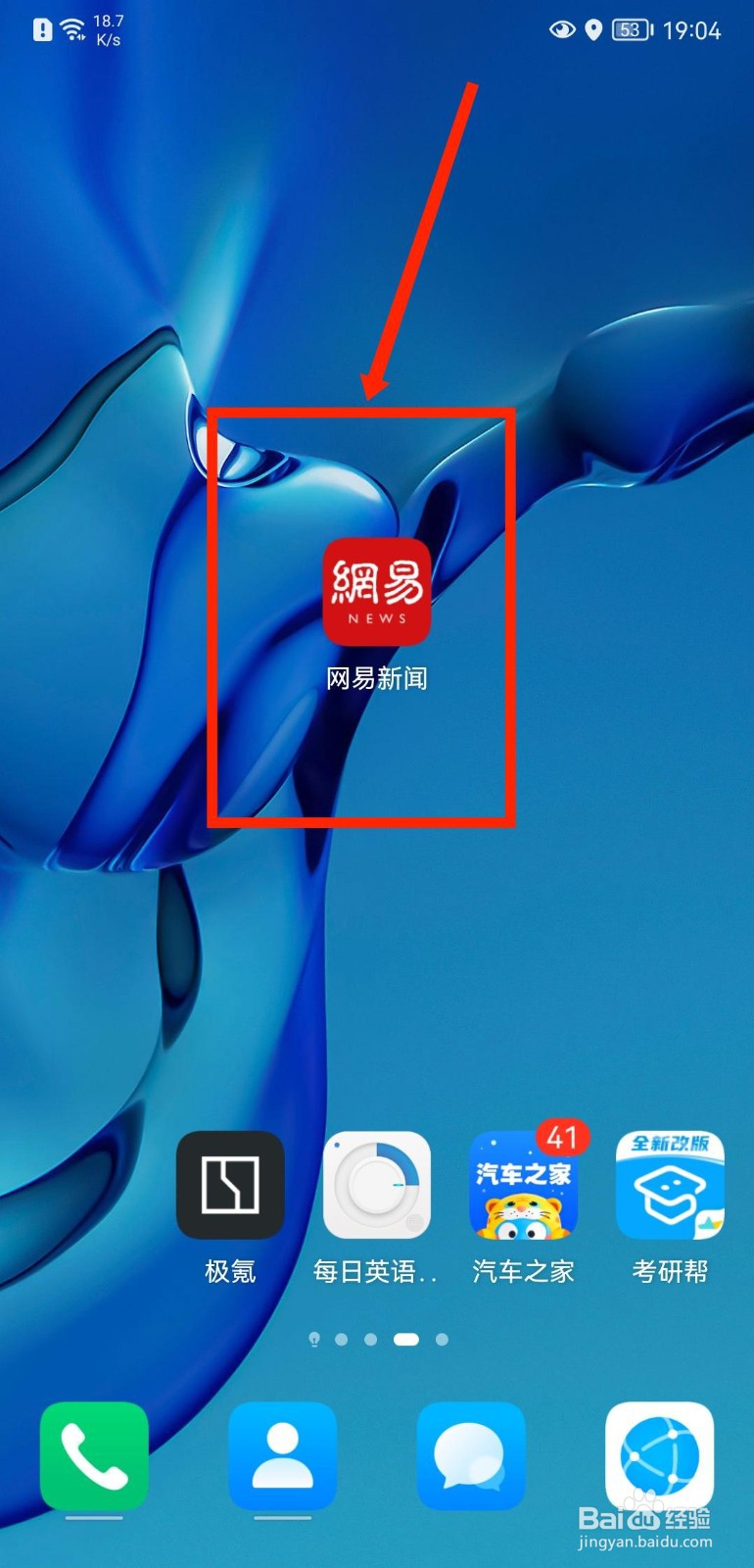 网易新闻APP怎么查看自己购买的课程