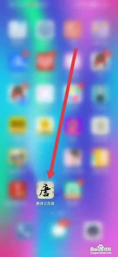 唐诗三百首APP如何设置易错多音字高亮显示