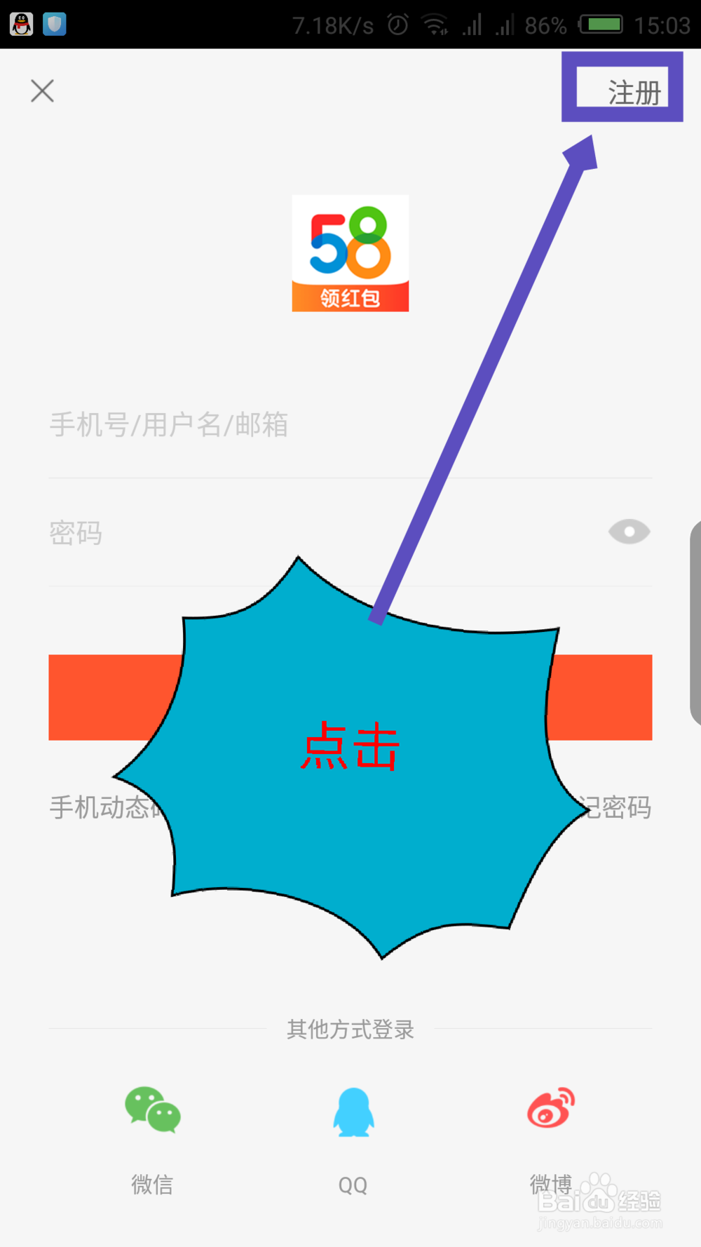 58同城怎么注册账号