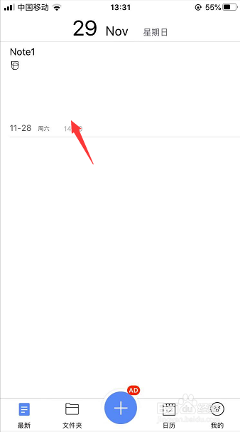 随手写App怎么关闭编辑页面的分割横线