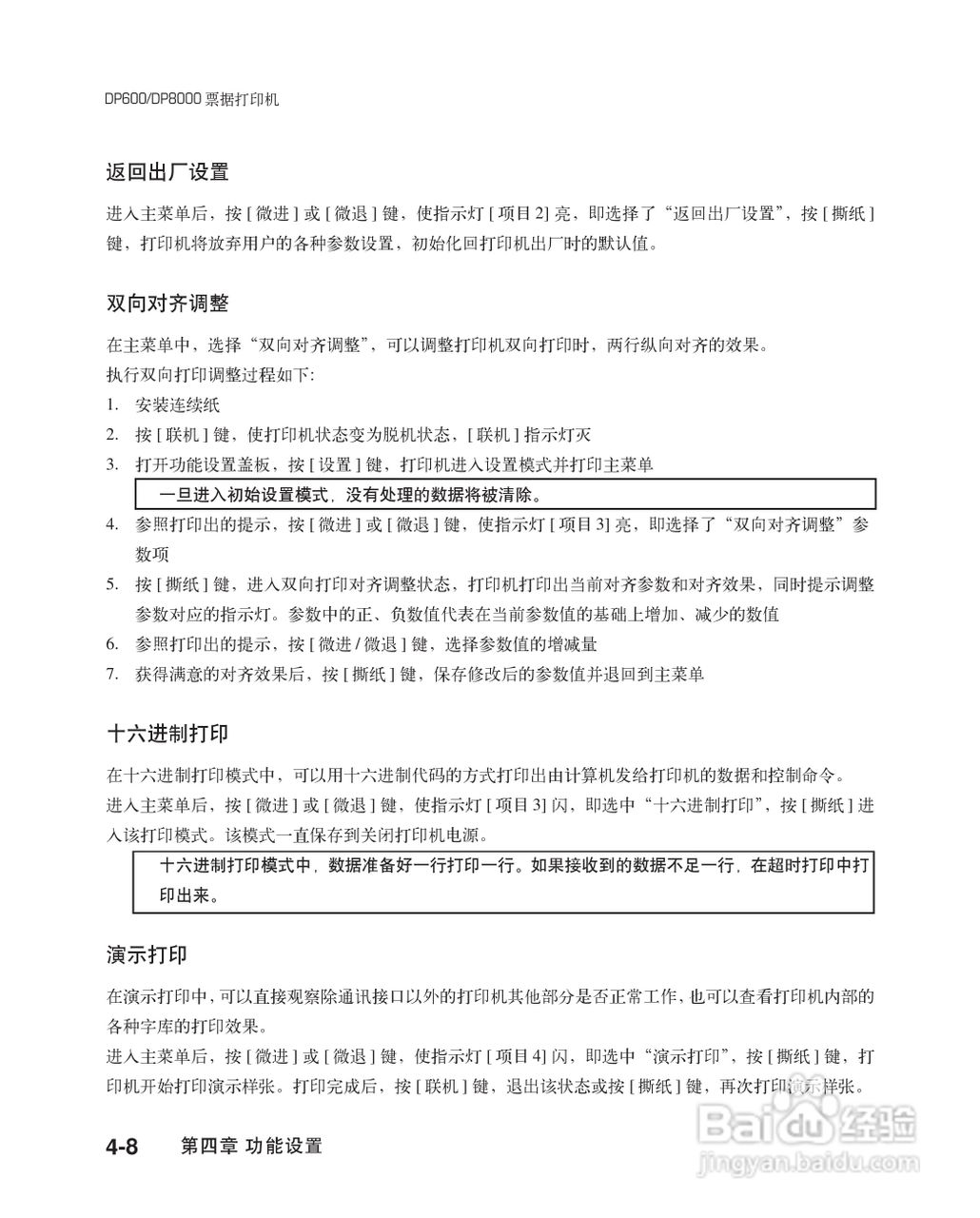 联想票据打印机dp600用户手册:[7]