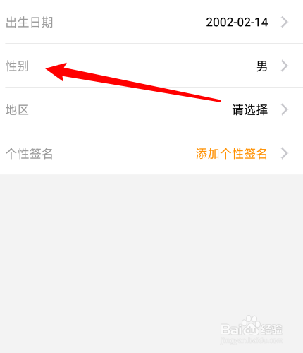 情咖FM怎么修改性别