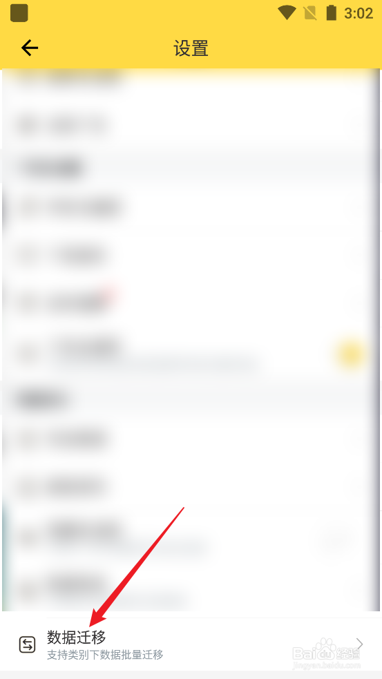 鲨鱼记账APP怎么迁移数据