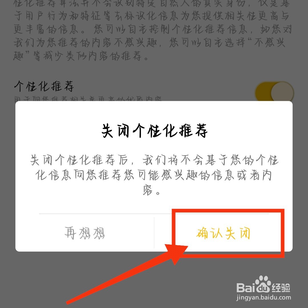 刺猬猫阅读App如何关闭个性化推荐