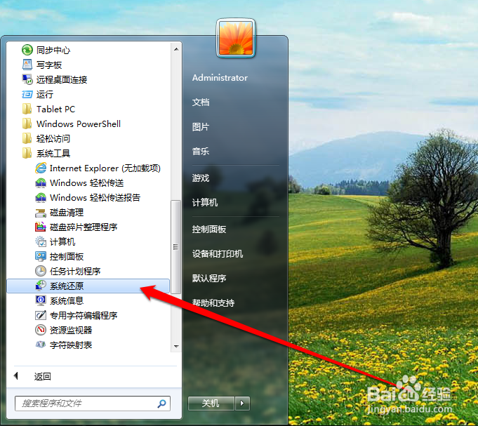 windows7 64位旗舰怎样恢复出厂设置