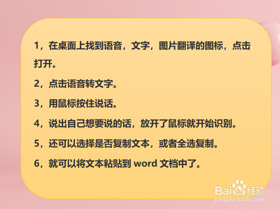“语音,文字,图片翻译”怎样将语音转文字?