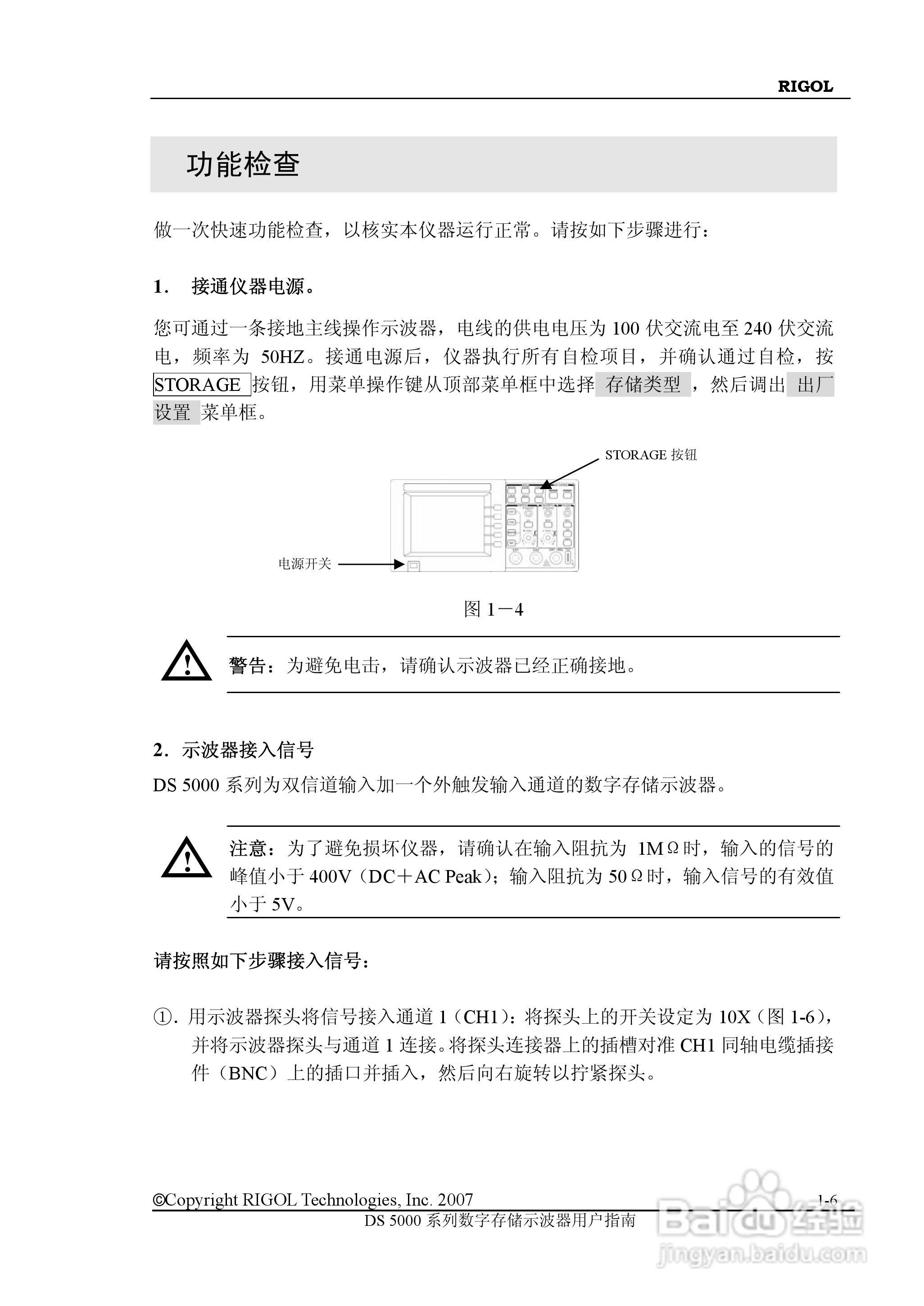 RIGOL数字示波器 DS5000 用户手册:[2]