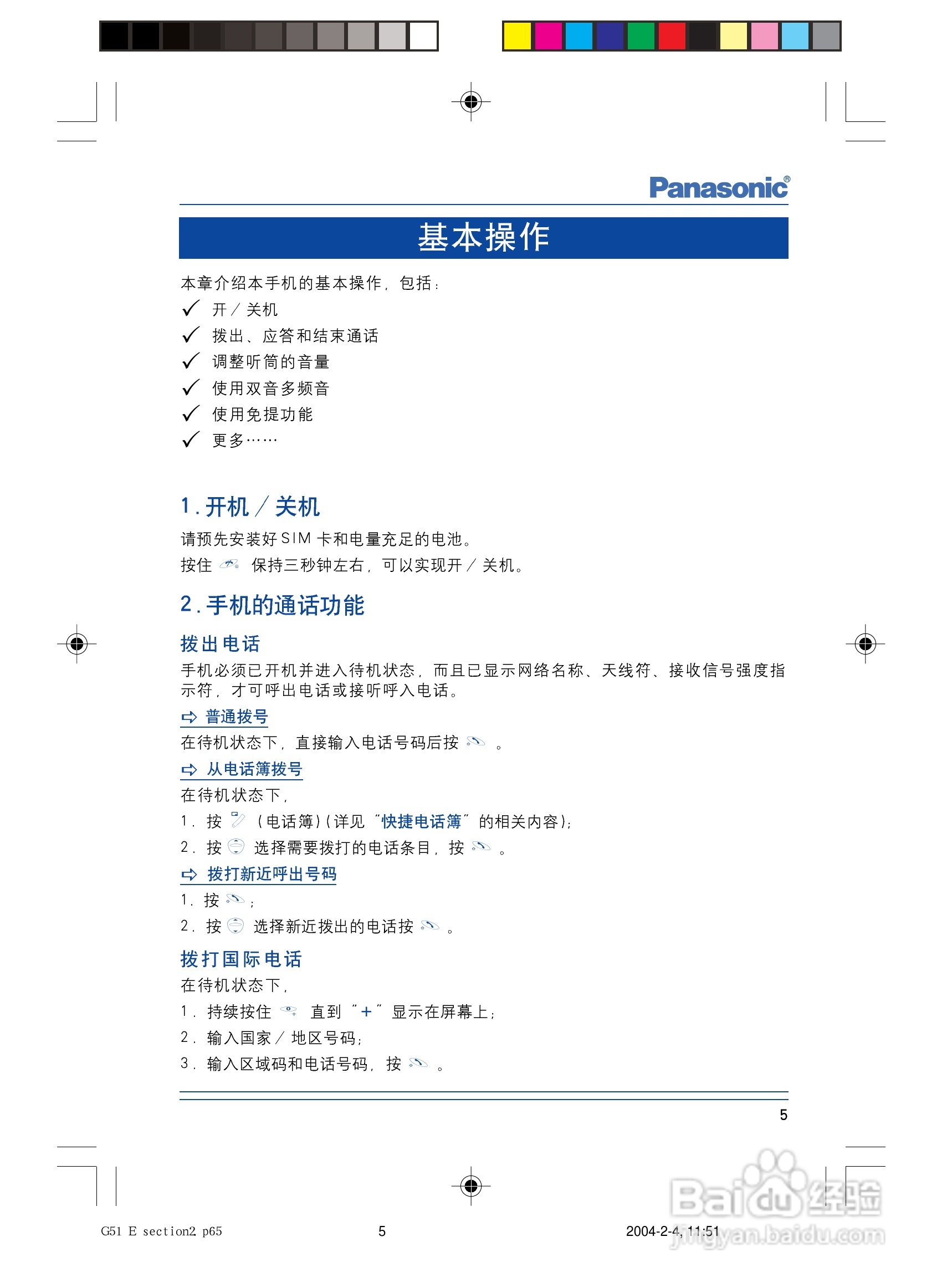 松下EB-G5手机使用说明书:[2]