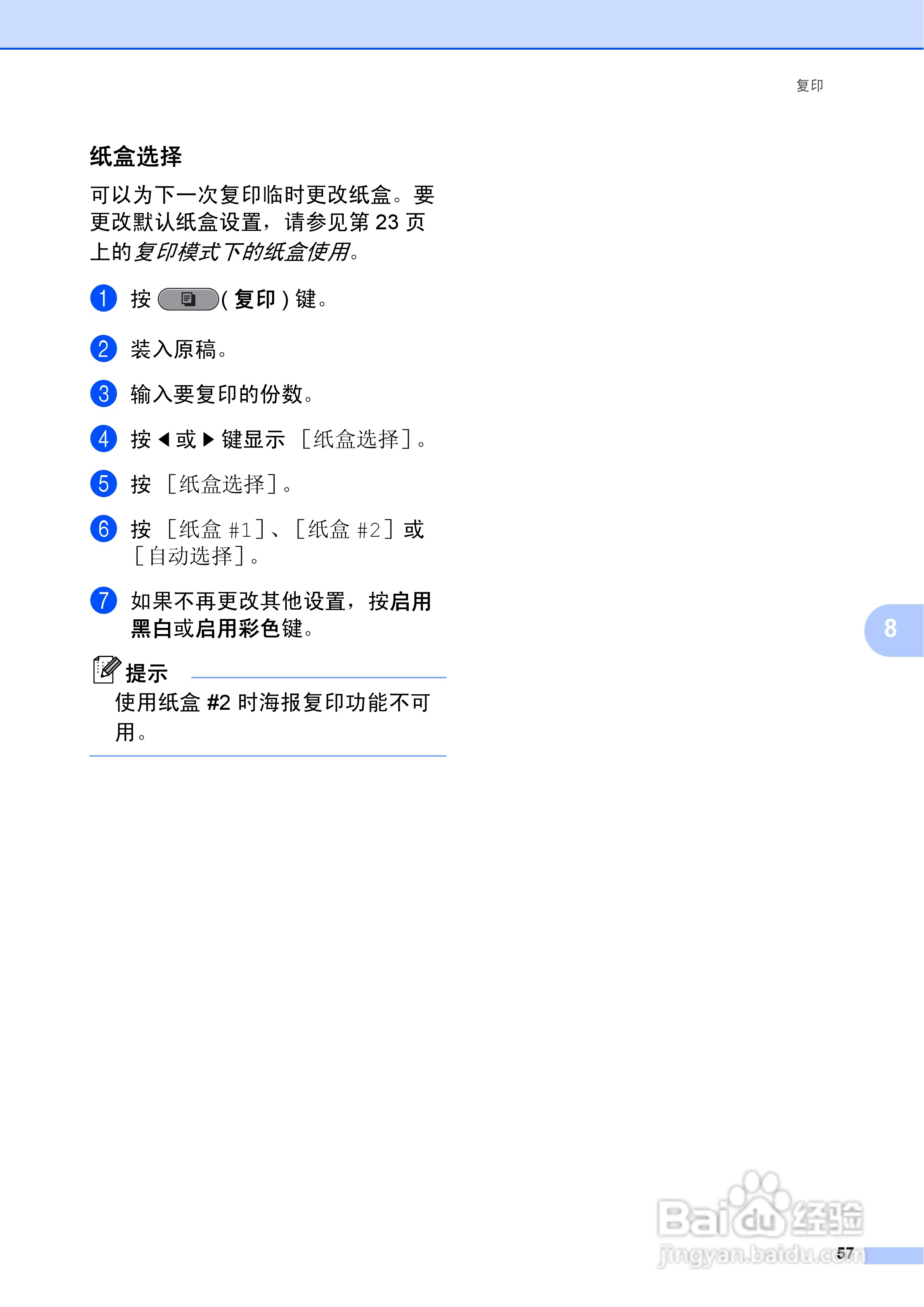 兄弟MFC-J6910DW喷墨多功能一体机使用说明书:[7]