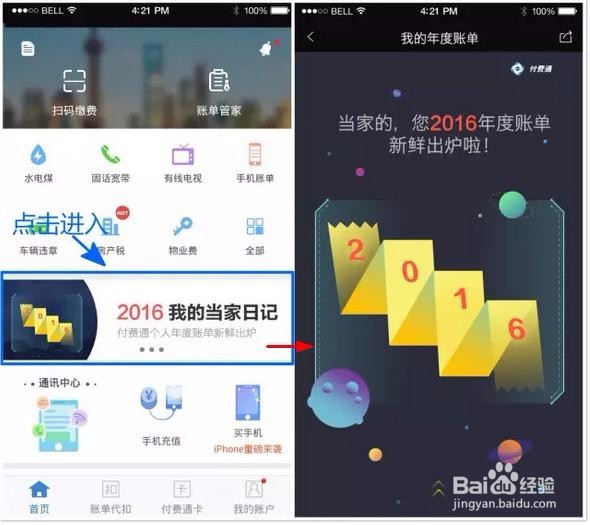 付费通个人年度账单在哪里查看？