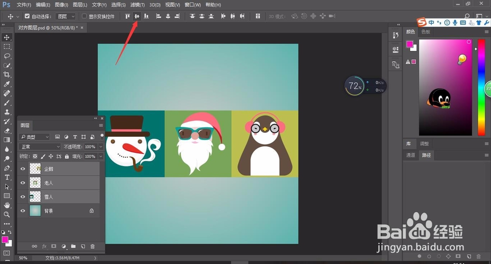 轻松学PS之对齐图层