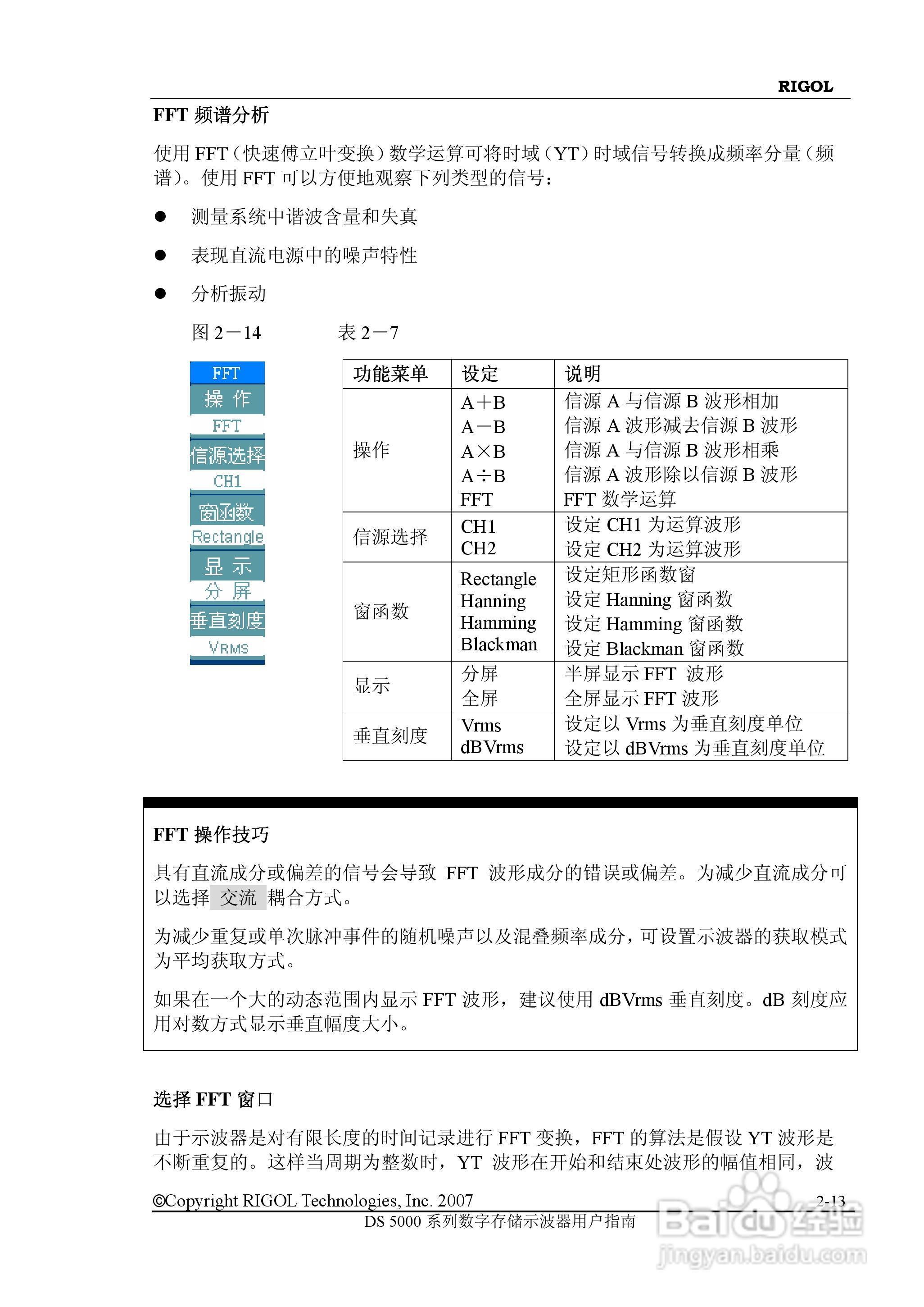 RIGOL数字示波器 DS5000 用户手册:[4]