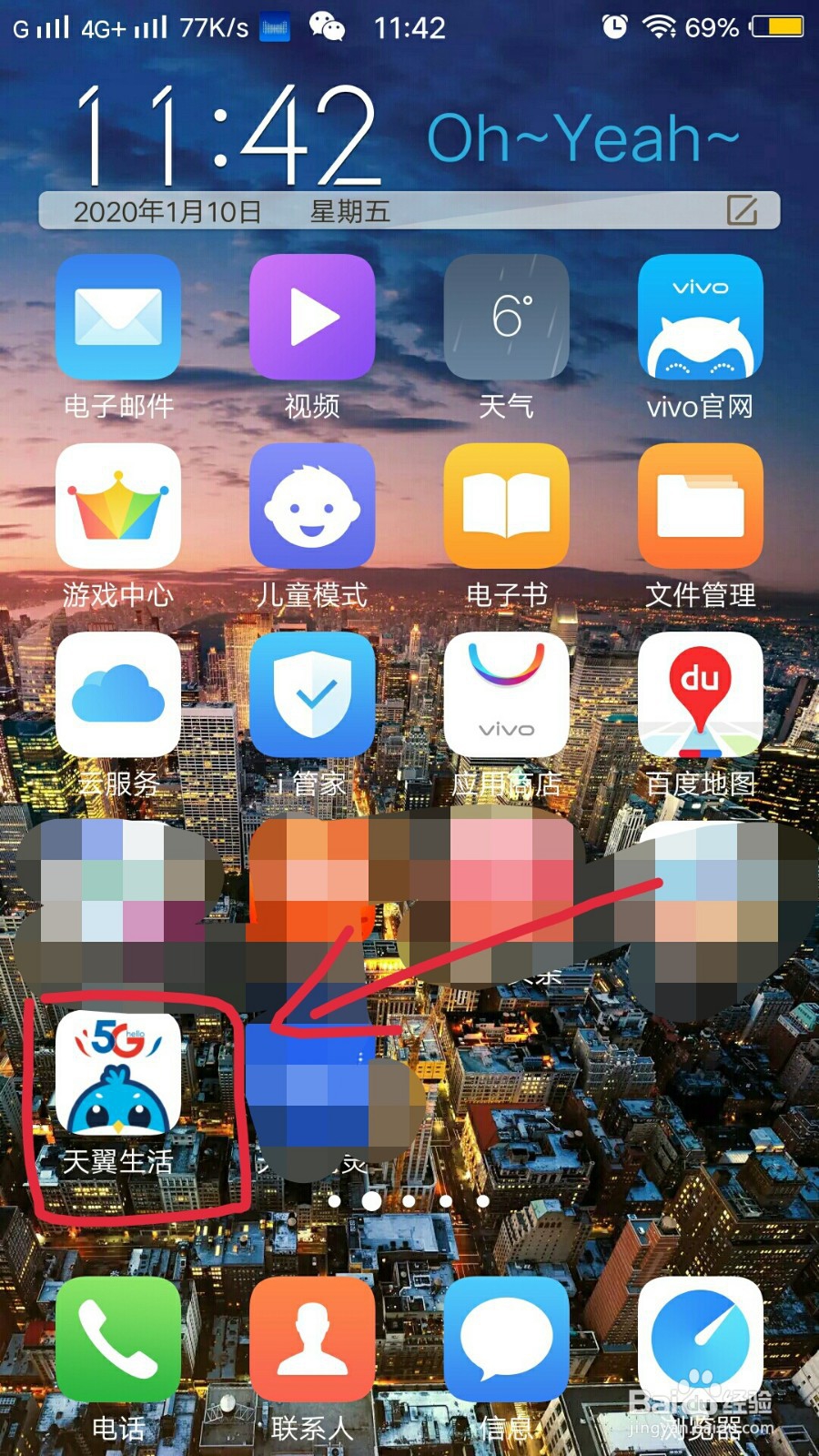 电信天翼生活app如何绑定微信账号？