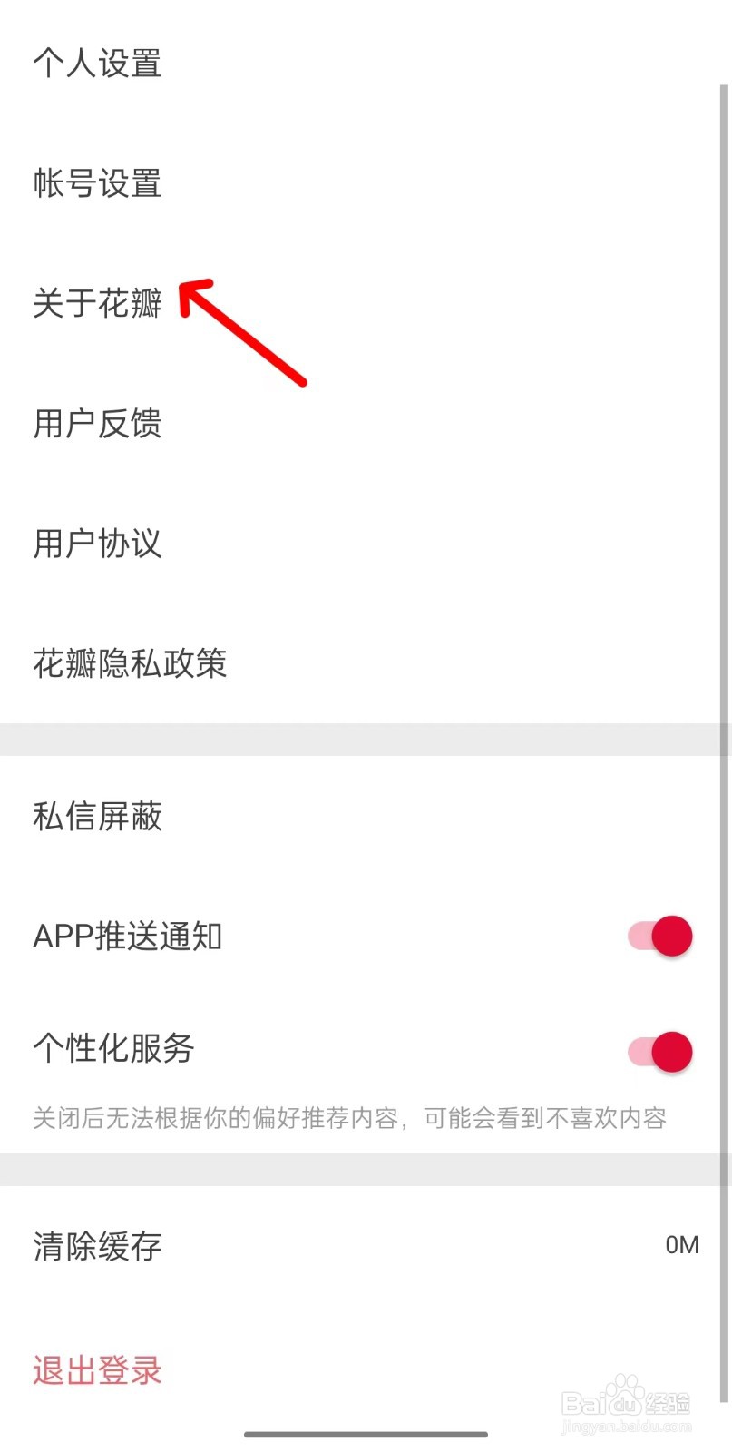 花瓣app如何找到关于