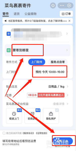支付宝如何预约快递员上门取件