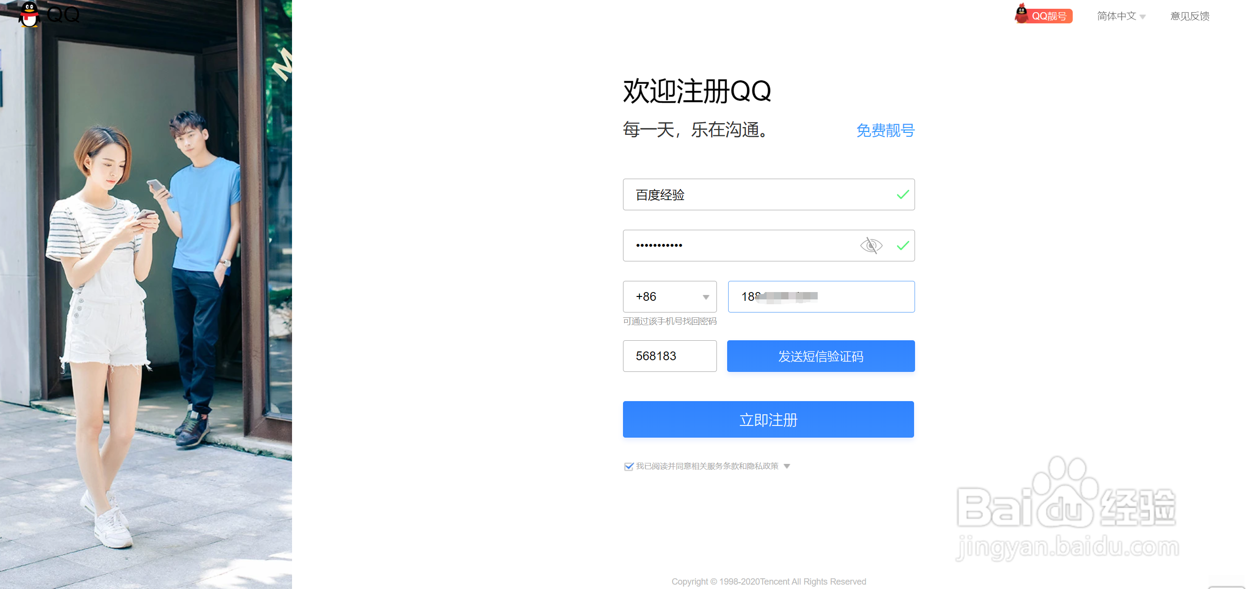 怎么申请注册QQ