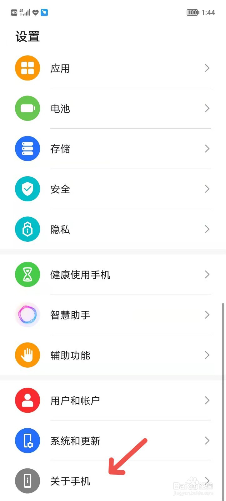 手机系统在哪里找