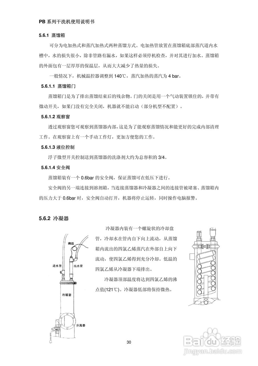绿洲牌PB系列干洗机使用说明书:[4]
