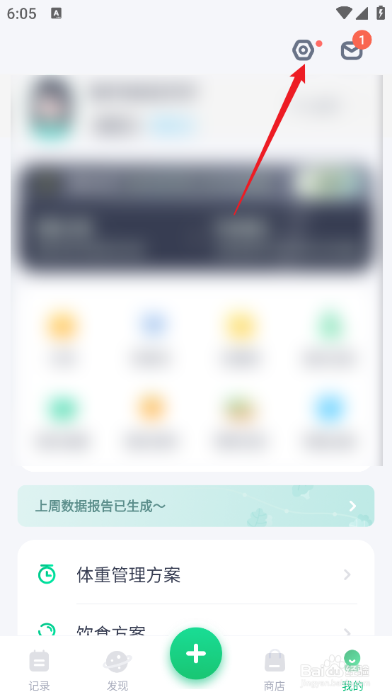 怎么查看薄荷健康APP的版本号