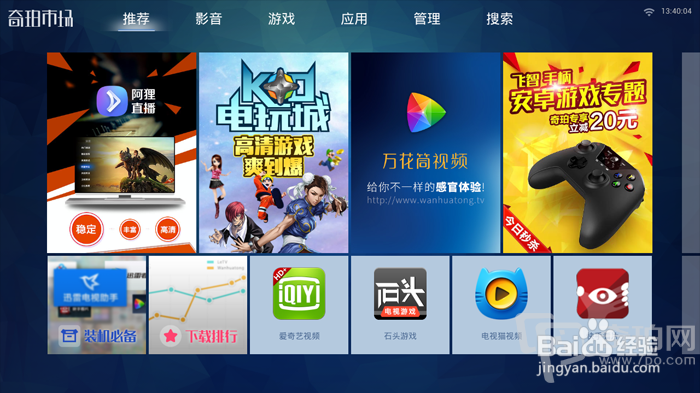 Vakuan华广V16机顶盒全面评测及使用攻略
