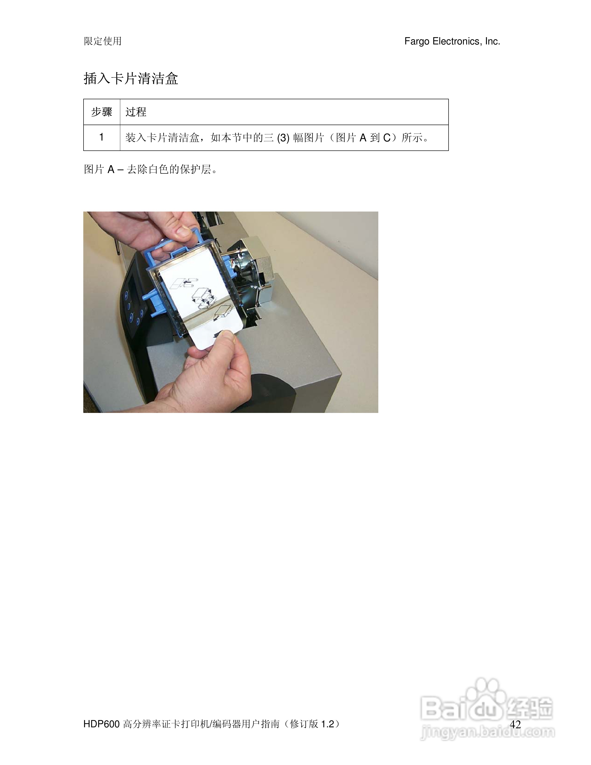 Fargo HDP600高分辨率证卡打印机用户指南:[5]