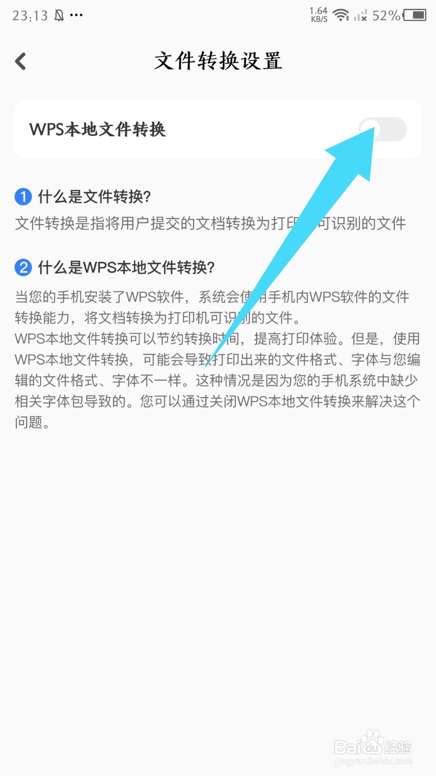 小白学习打印怎么关闭WPS本地文件转换