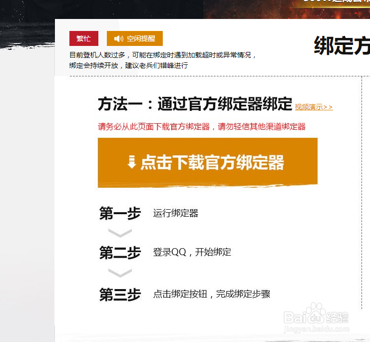 绝地求生大逃杀怎么绑定qq