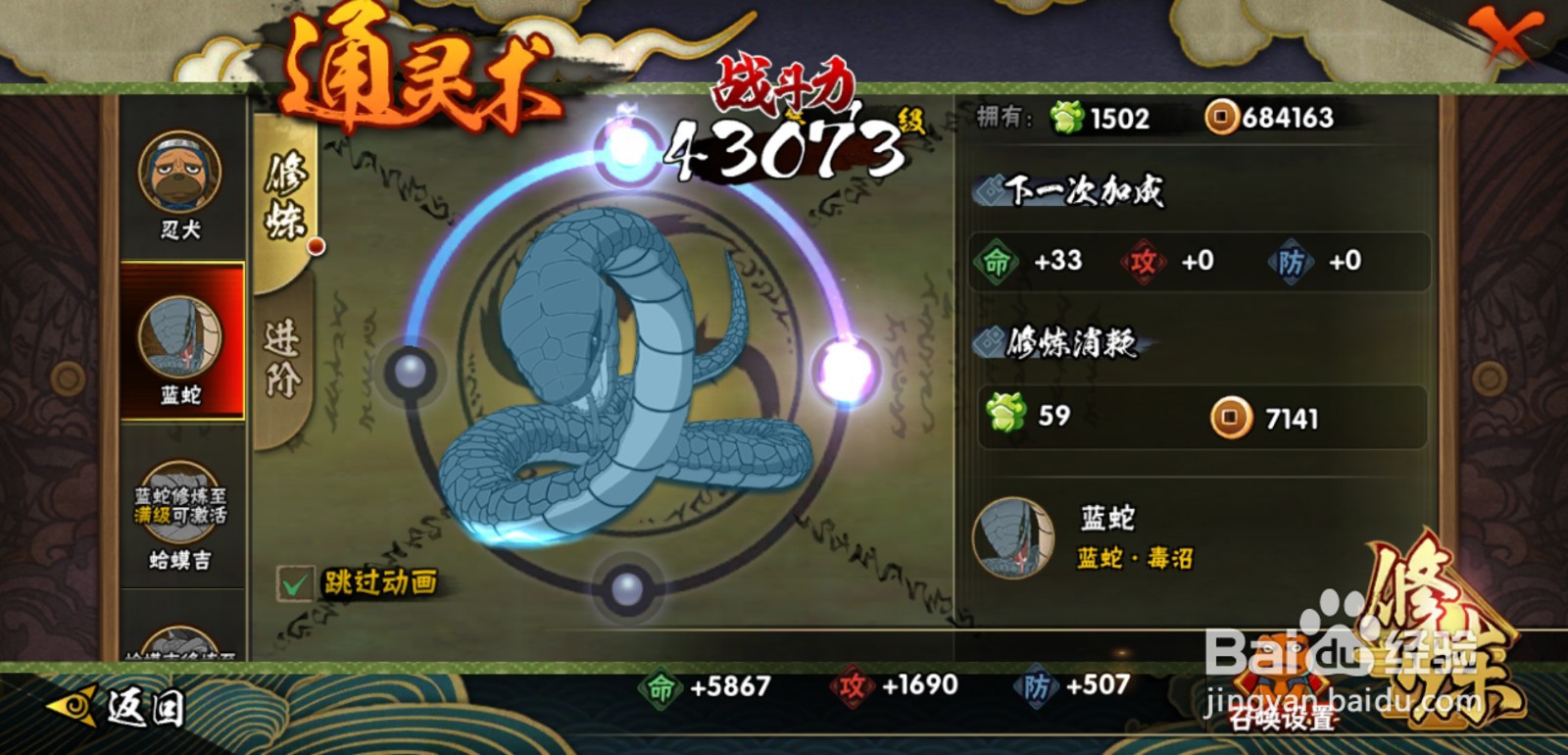 火影忍者手游怎么升级通灵兽蓝蛇