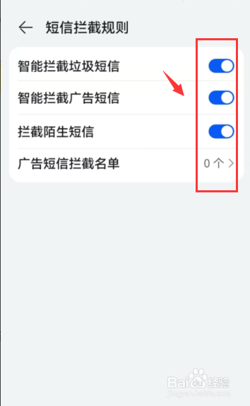 华为手机怎么彻底拒收短信