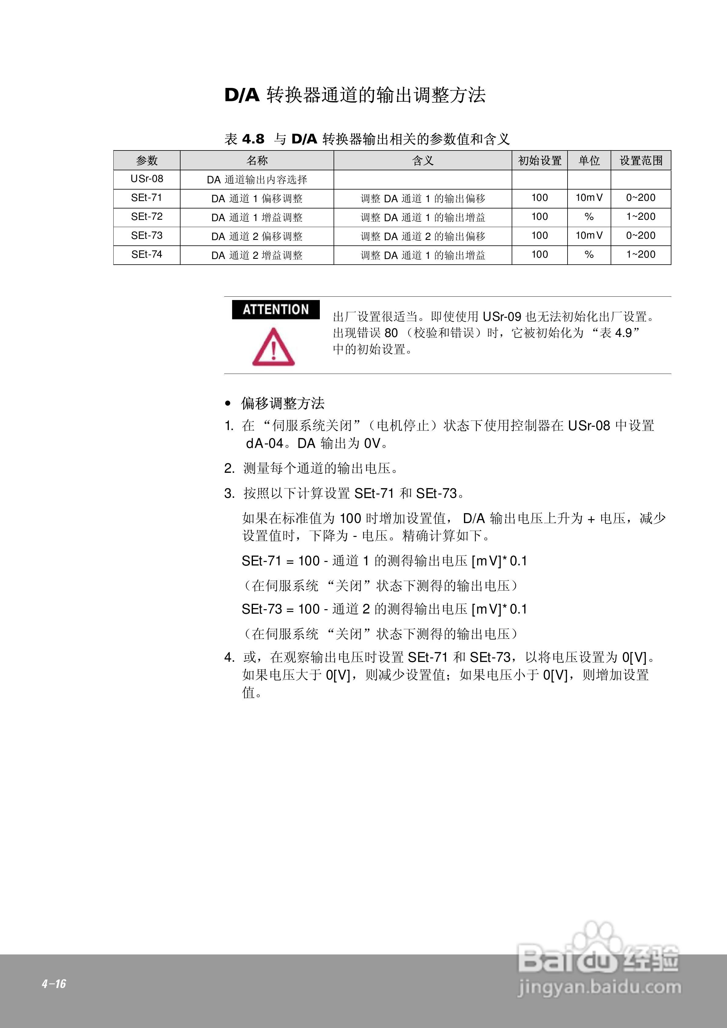OEMax CSDJPlus伺服驱动器用户手册:[8]