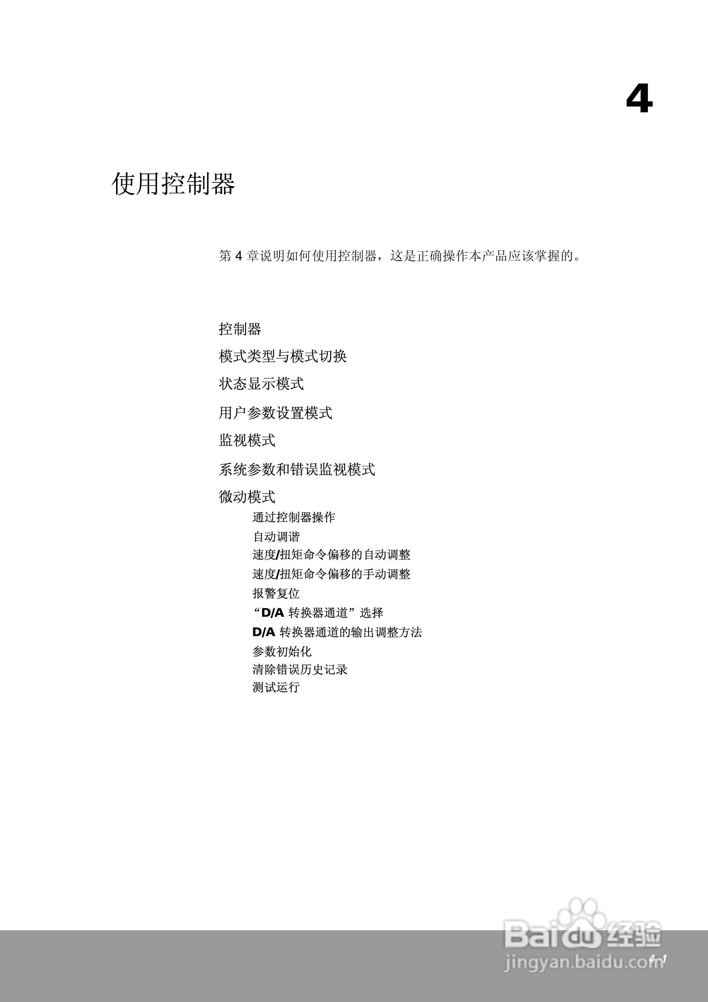 OEMax CSDJPlus伺服驱动器用户手册:[7]