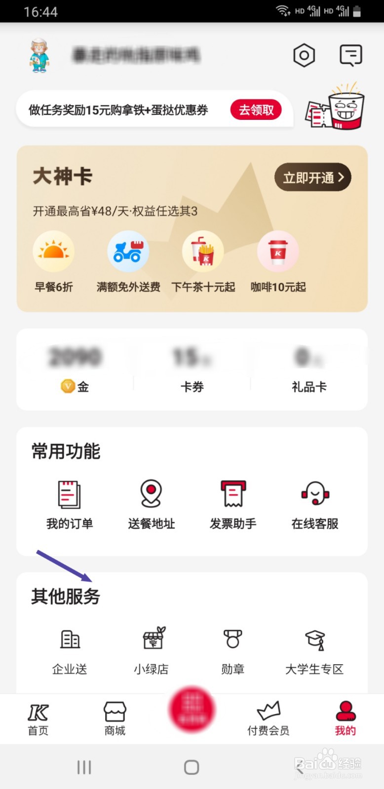 肯德基APP如何查看正在使用的版本号
