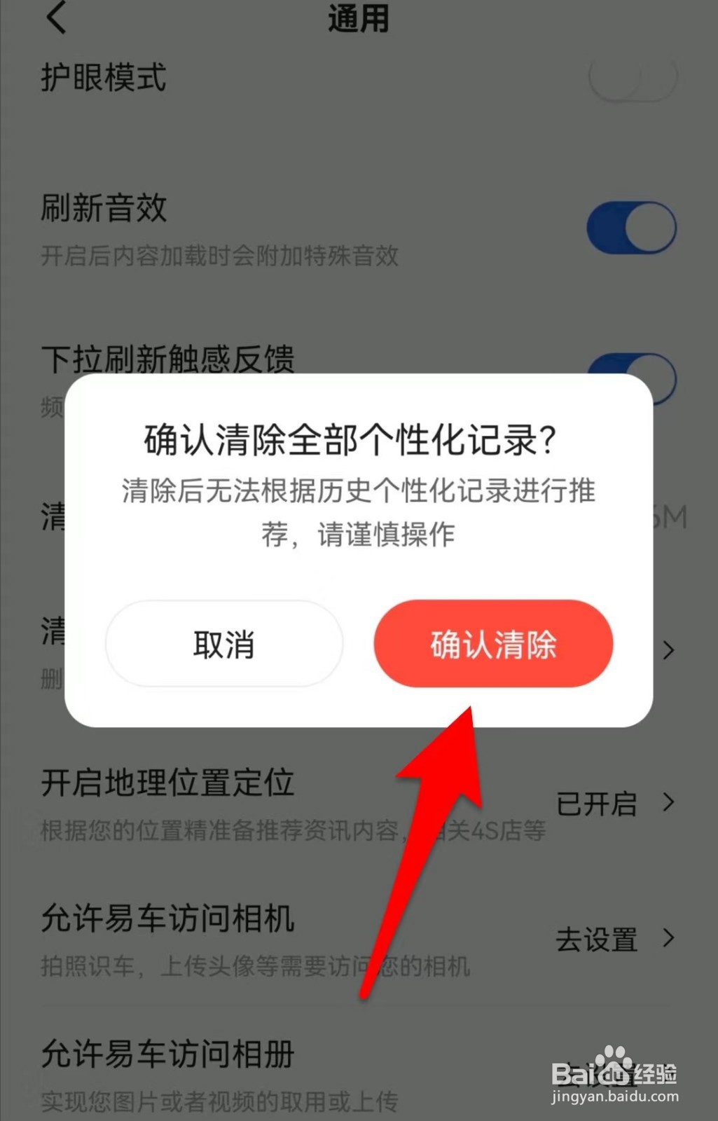 易车软件怎么清除历史个性化记录